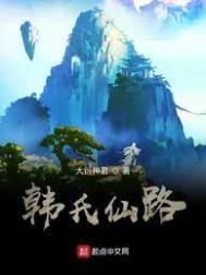 韩氏三兄弟是谁