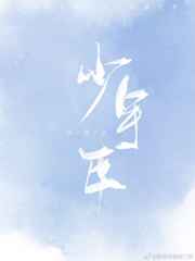 少年臣瓶邪
