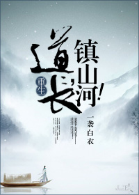 道长雕像